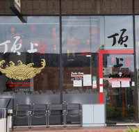 Jade Kew Chinese Restaurant - Kawana Tourism